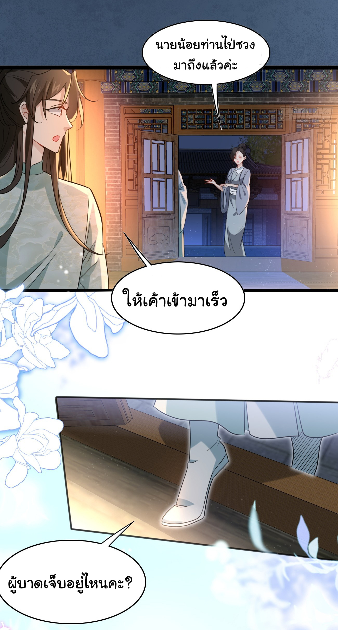 ต่างภพอลเวง ตอนที่ 6 หน้า 19