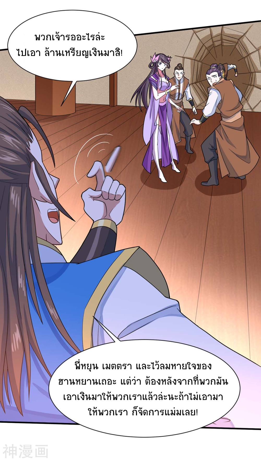 การกลับมาของจักพรรดิ์ ตอนที่ 98 หน้า 27