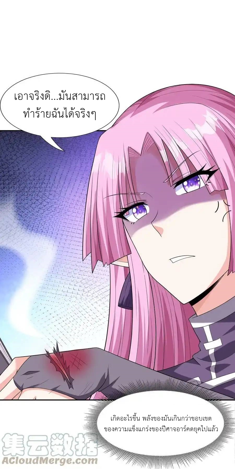 My Harem Is Entirely Female Demon Villains ตอนที่ 50 หน้า 25