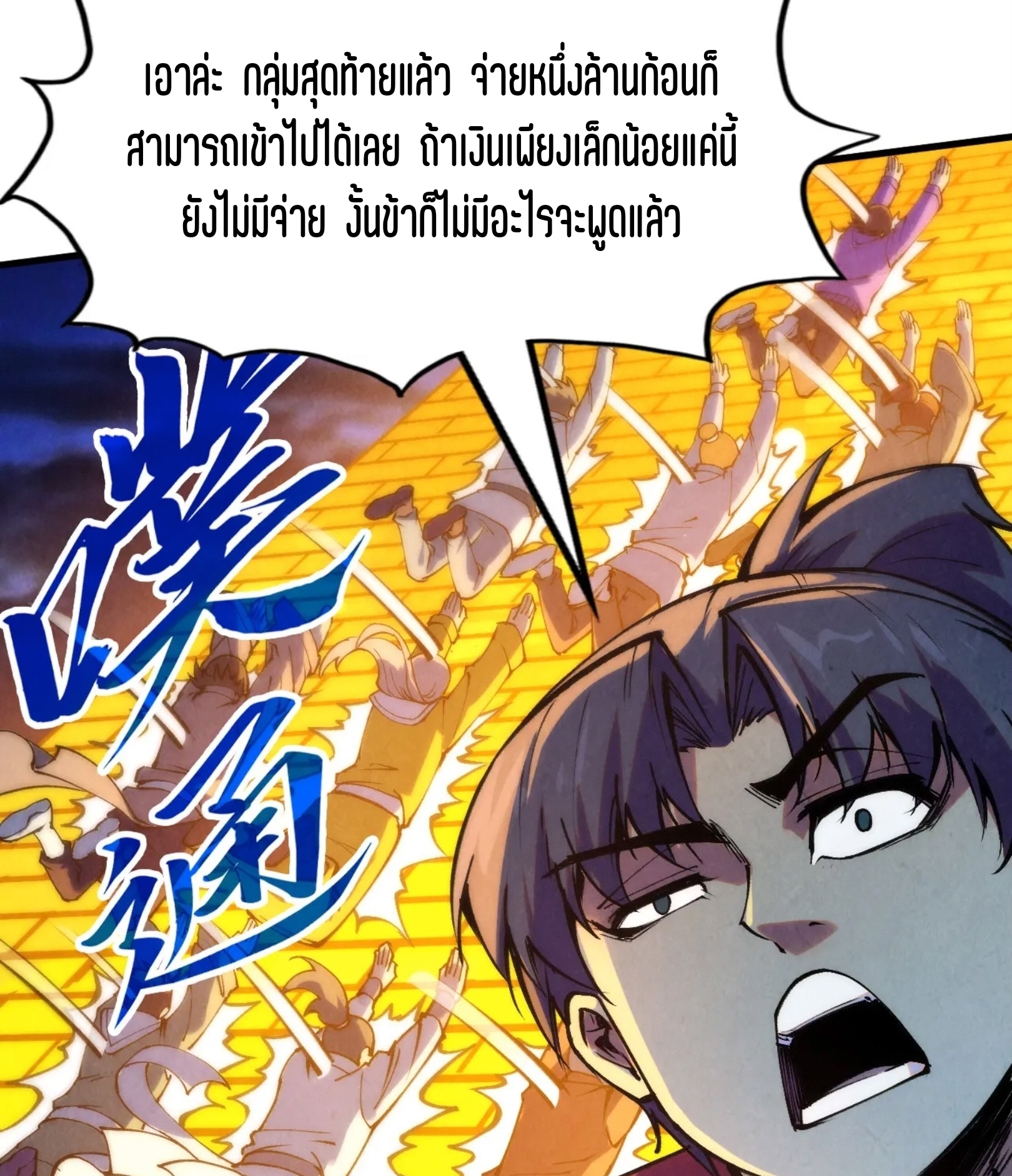 มหาเทพนิรันดร์กาล ตอนที่ 162 หน้า 59