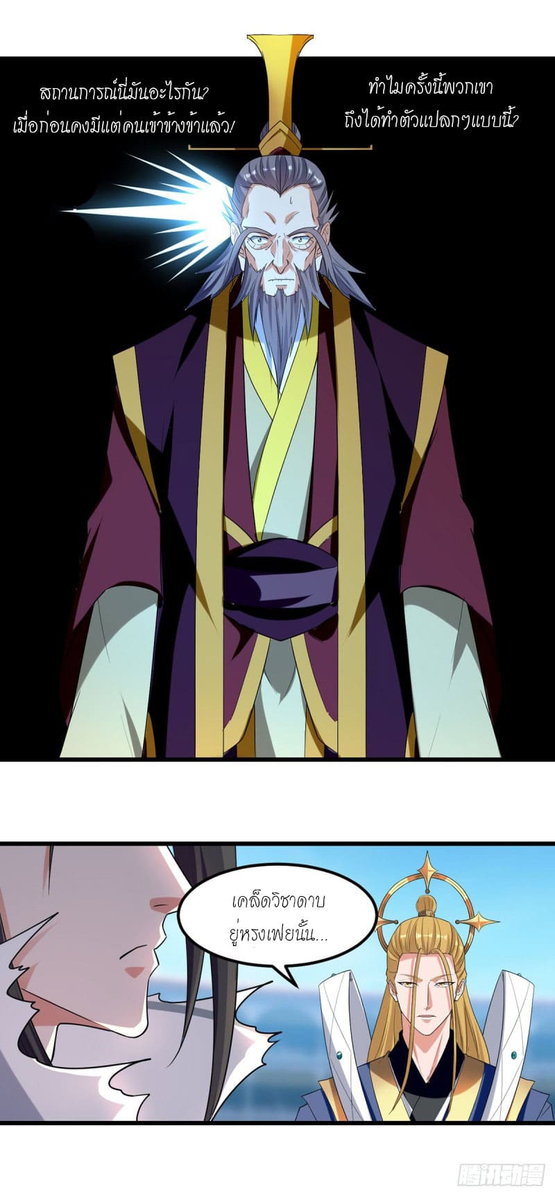 Peerless Martial Spirit ตอนที่ 34 หน้า 5