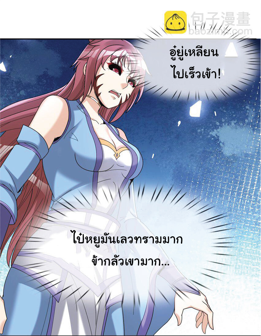 Being a Teacher is Invincible in World ตอนที่ 86 หน้า 13