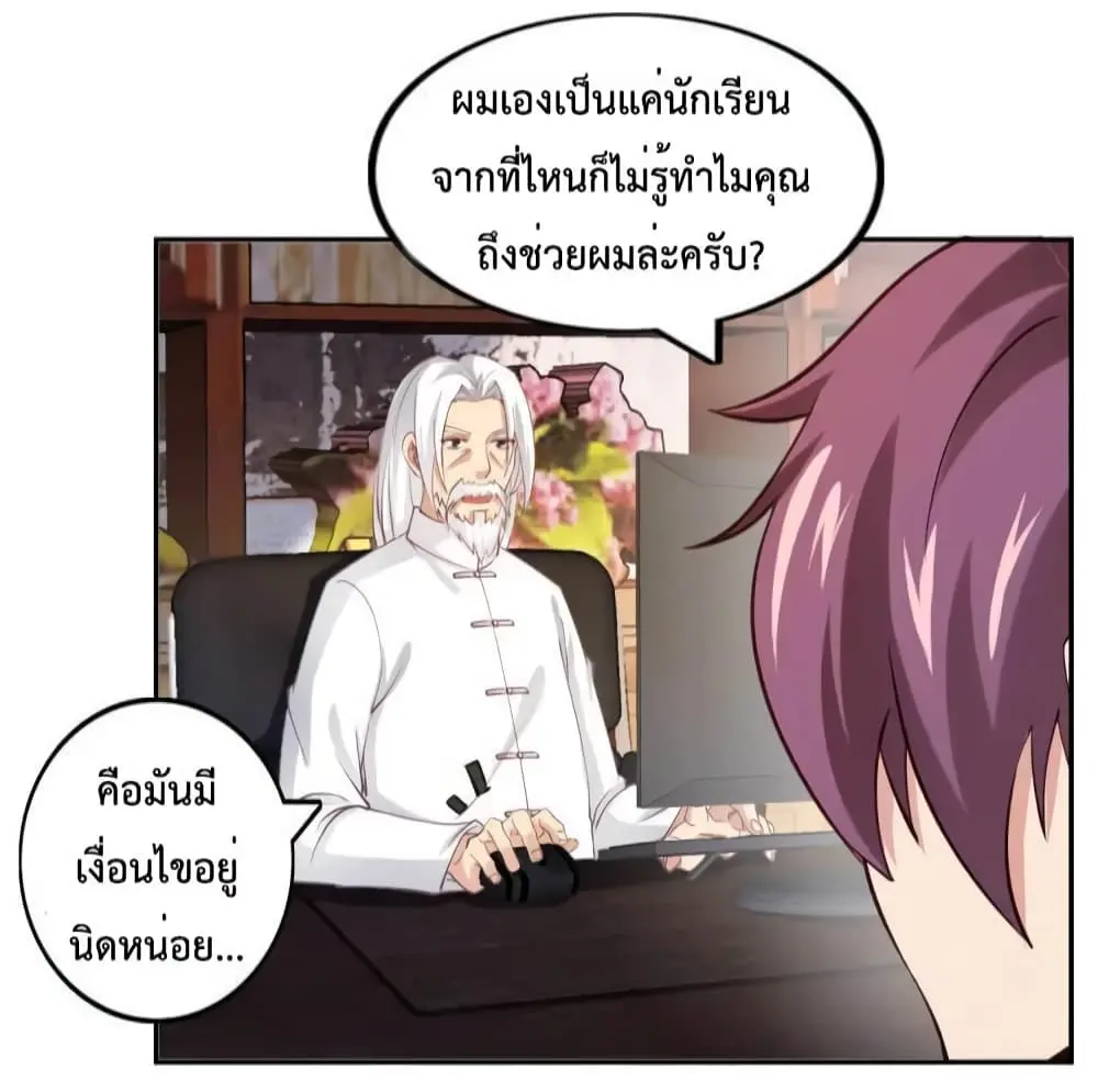 ฉันเป็นอัจฉริยะที่ไม่มีใครเอาชนะได้ ตอนที่ 11 หน้า 25