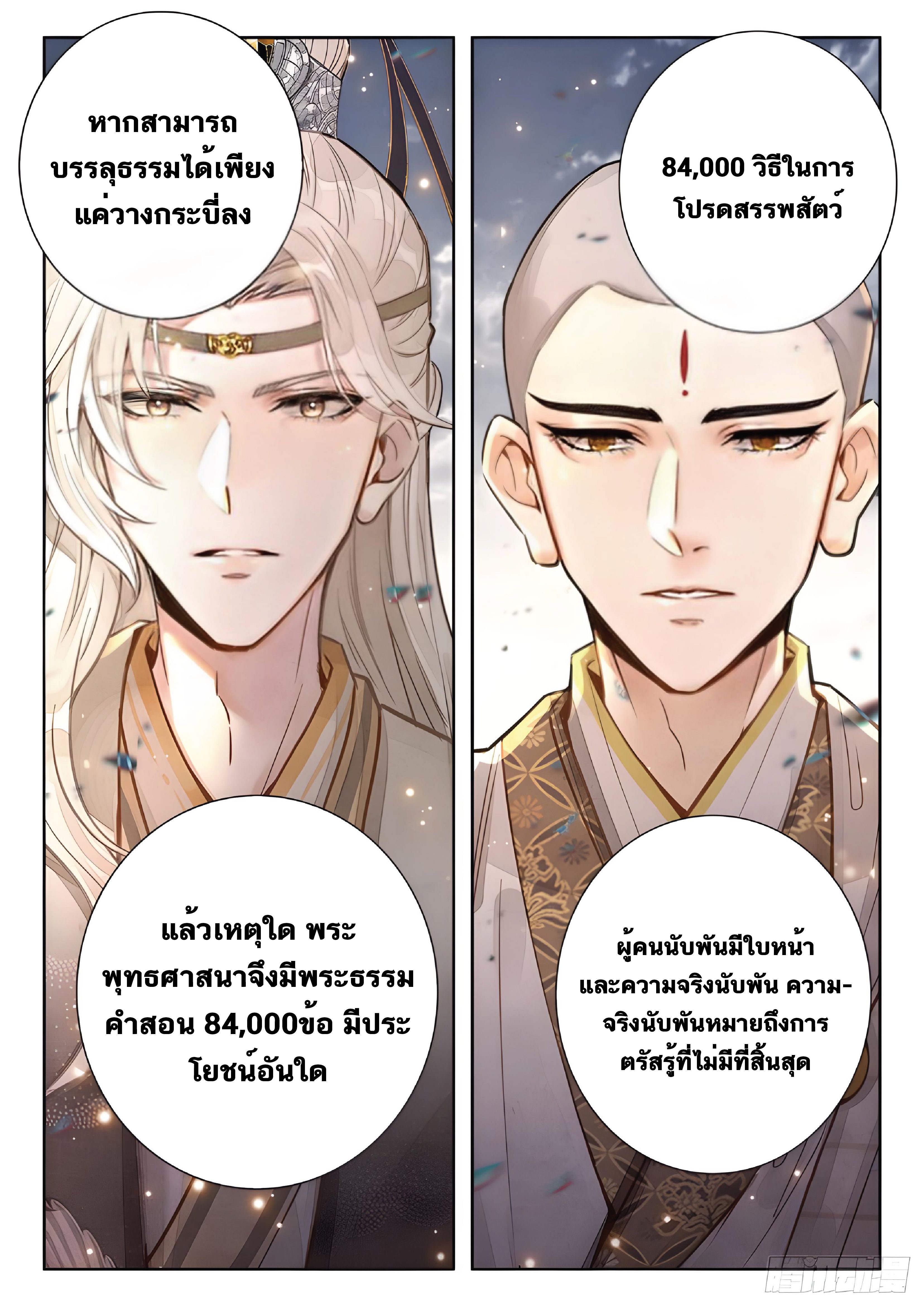 เกิดใหม่เป็นศิษย์พี่ใหญ่สุดเท่-A Mediocre Senior Brother ตอนที่ 22 หน้า 5