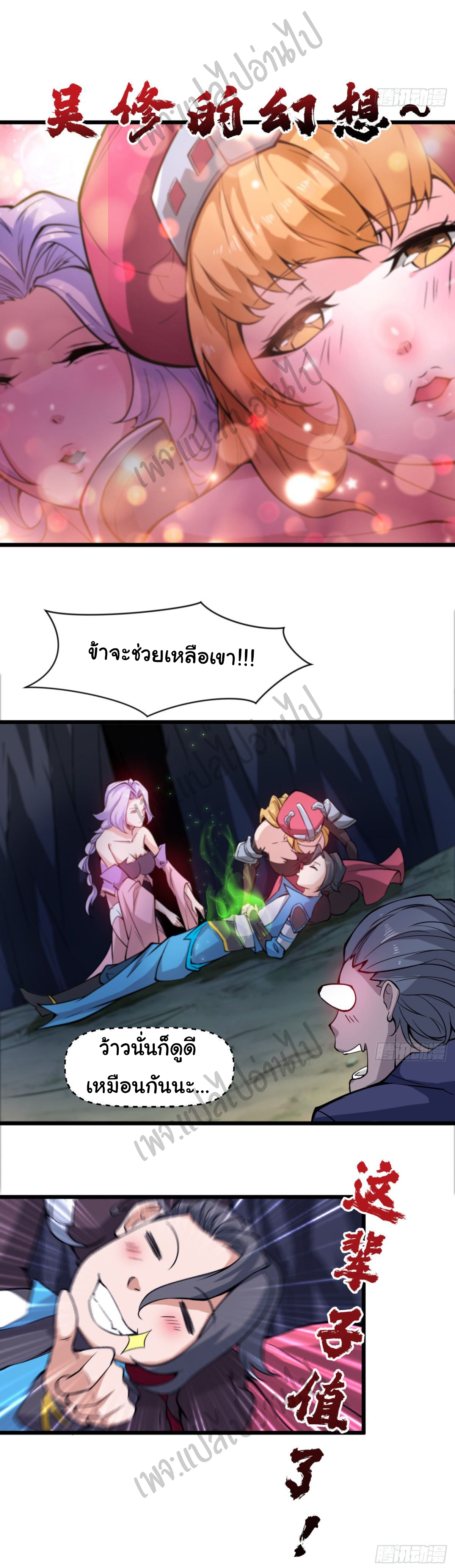 Junior Brother Demon Sovereign is too devoted ตอนที่ 47 หน้า 6