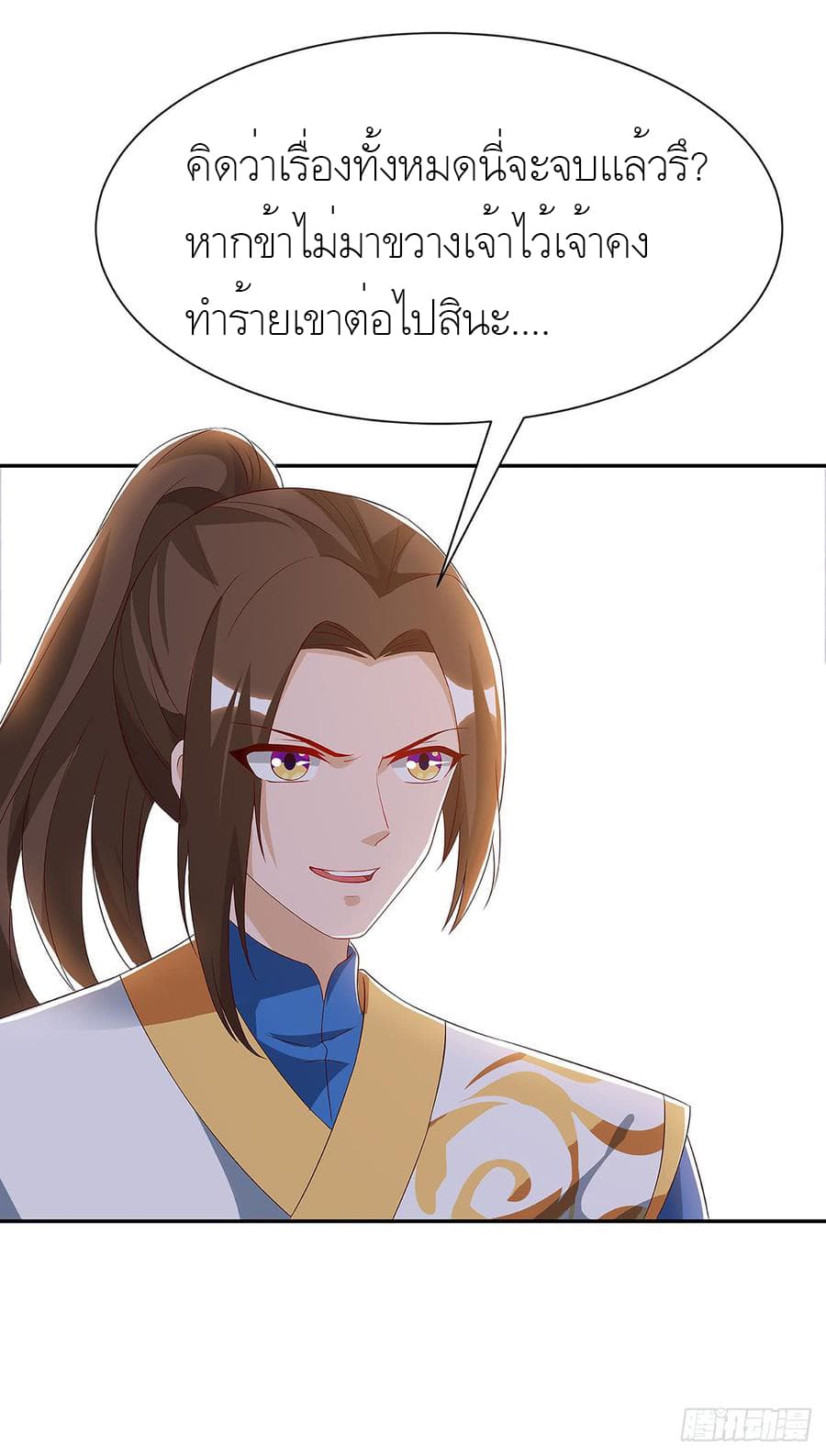 Dominate The Three Realms ตอนที่ 59 หน้า 4