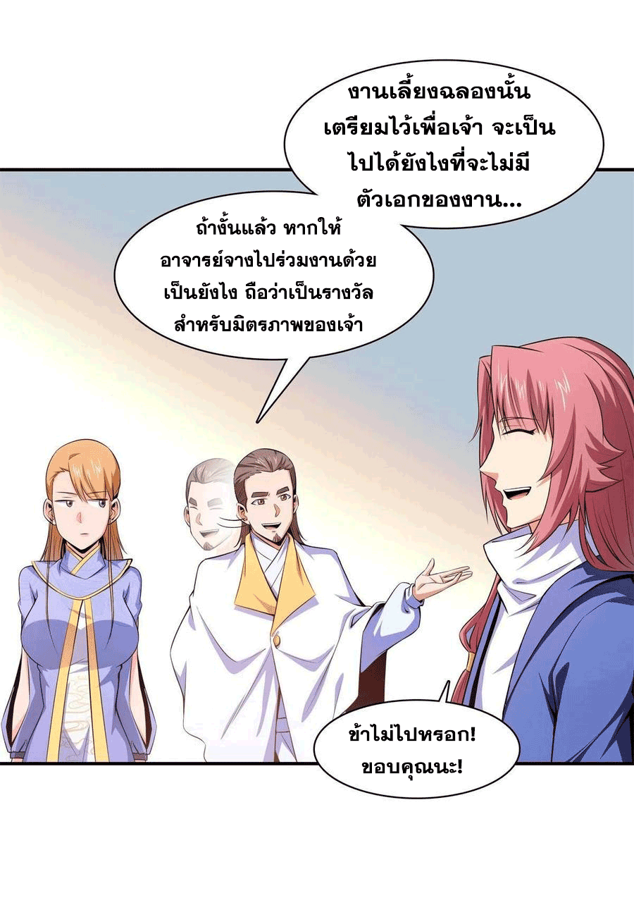 Library Of Heaven's Path ตอนที่ 164 หน้า 11