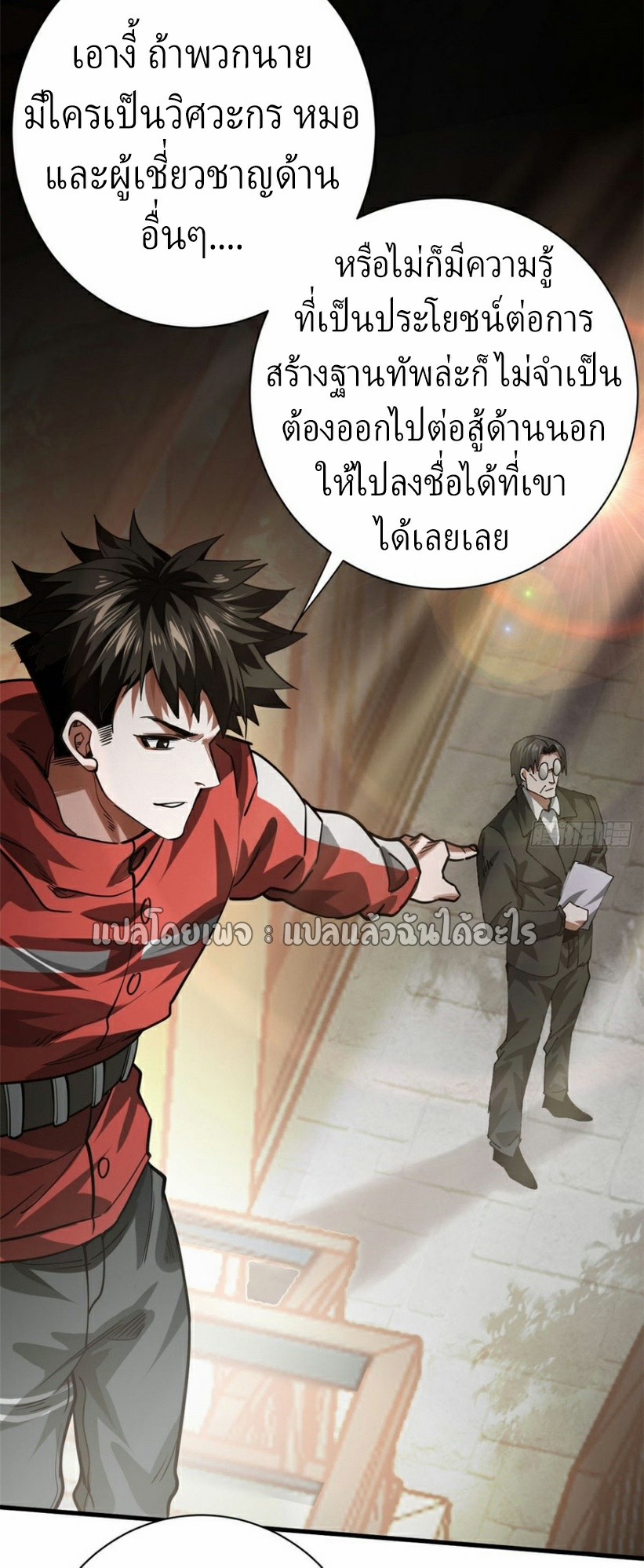 รูเล็ตเวิลด์ สุ่มไอเทมเอาชีวิตรอด ตอนที่ 153 หน้า 4