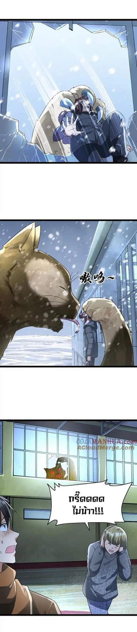 Freezing the World：I Built a Doomsday Safehouse ตอนที่ 116 หน้า 14