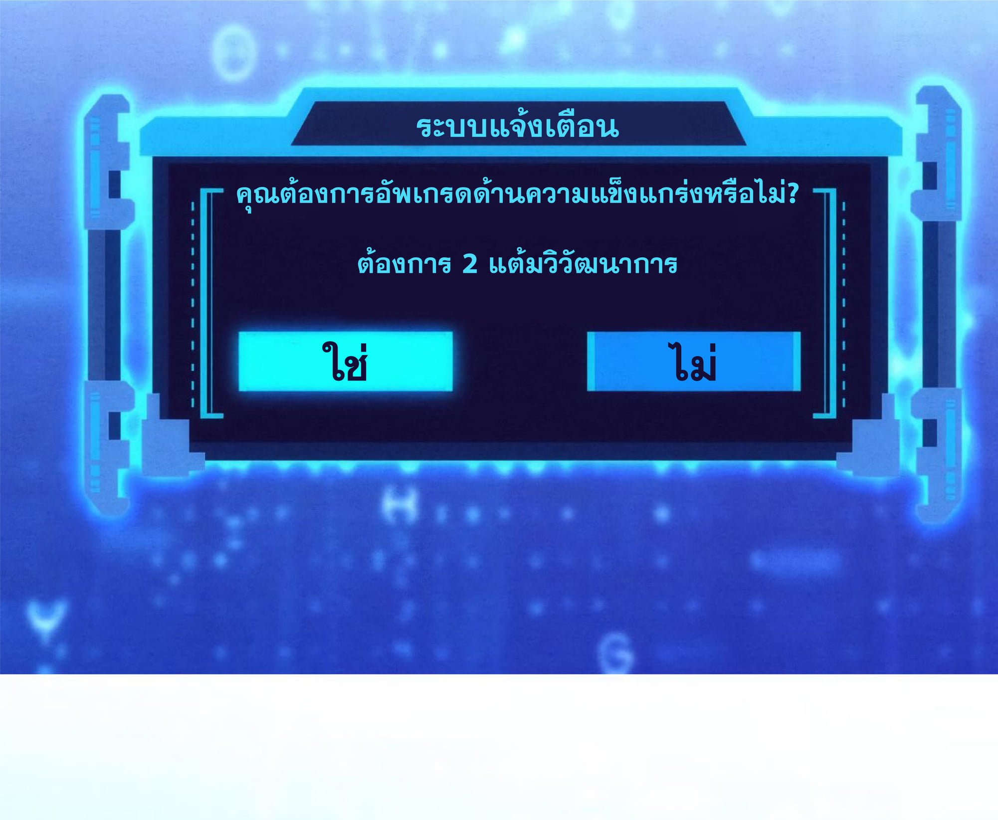 The Frenzy Of Evolution ตอนที่ 2 หน้า 107