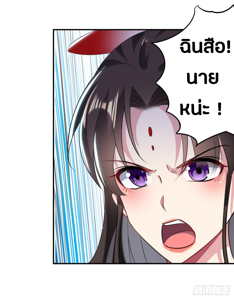 The ultimate son-in-law from different world ตอนที่ 44 หน้า 15