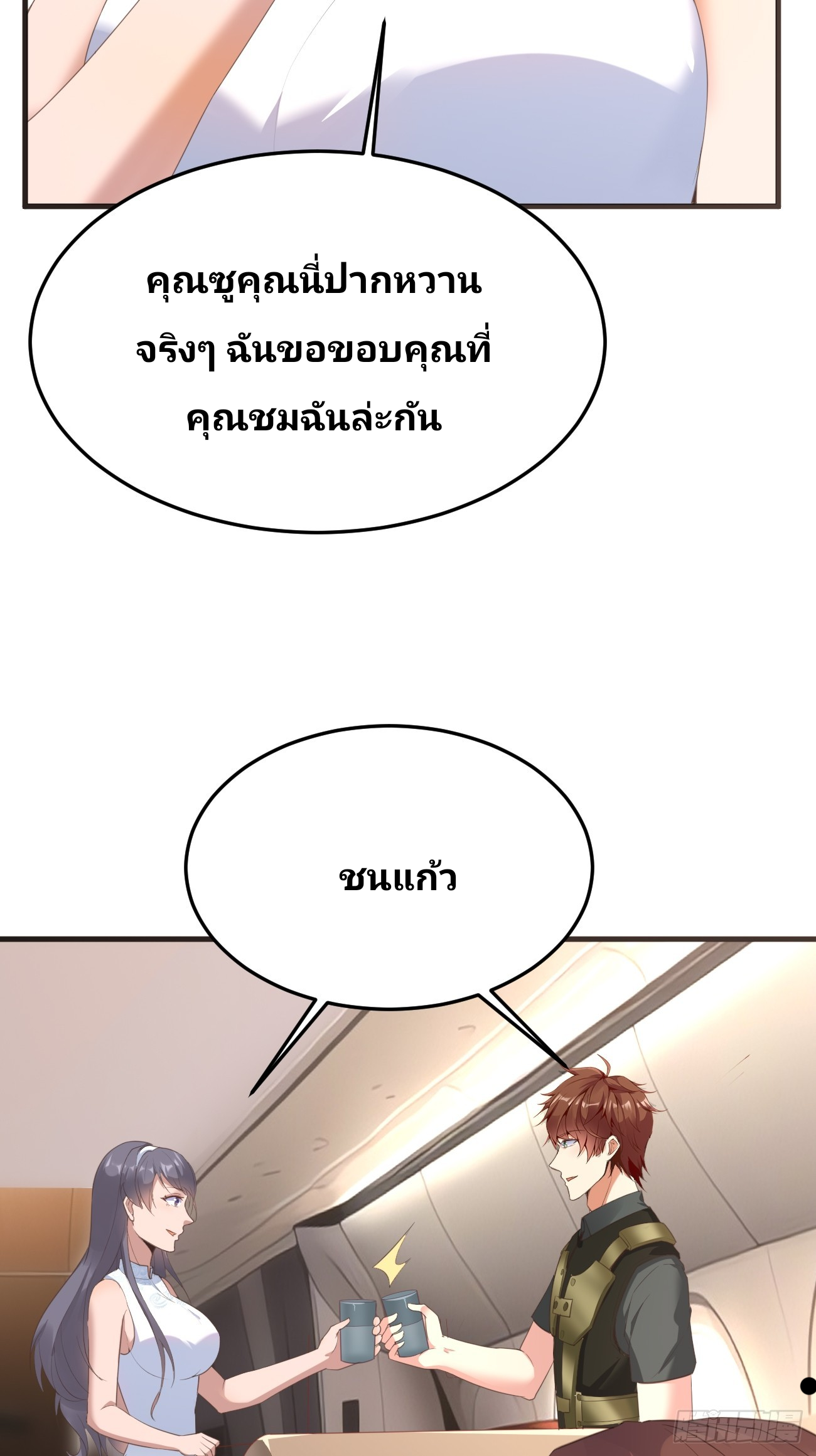 ฉันสุ่มตัวตนใหม่ทุกสัปดาห์ ตอนที่ 80 หน้า 8