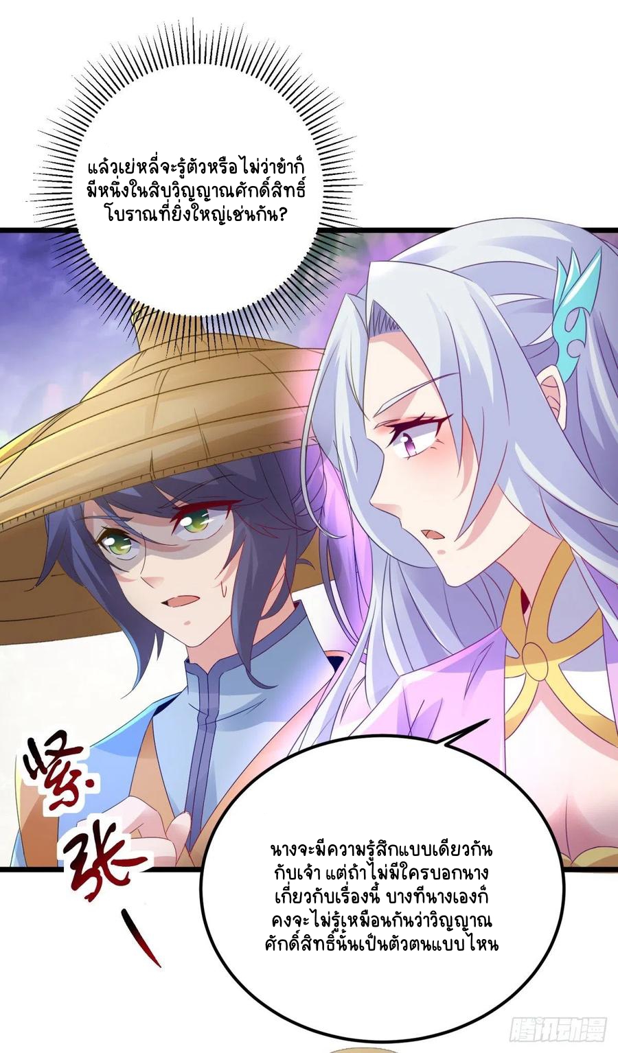 จักรพรรดิวิญญาณศักดิ์สิทธิ์ (ทันจีน) ตอนที่ 151 หน้า 14