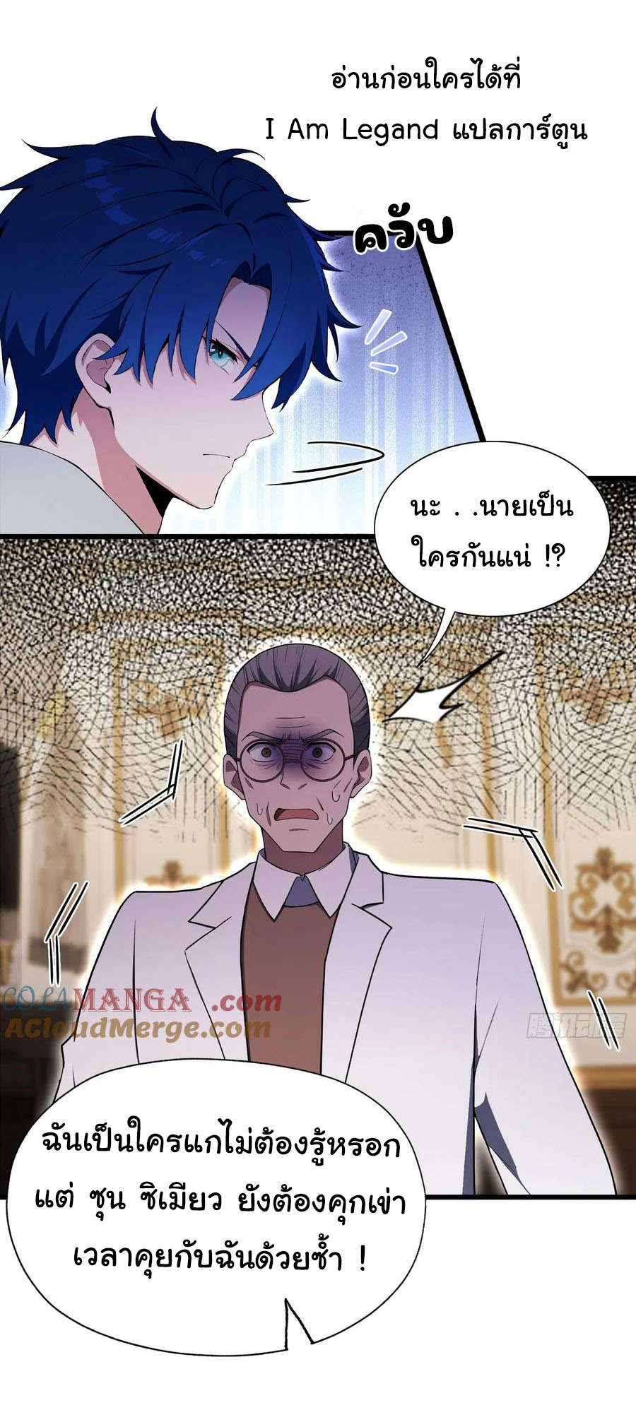 ฉันไม่อยากเป็นอาจารย์เลยจริงๆ ตอนที่ 28 หน้า 3
