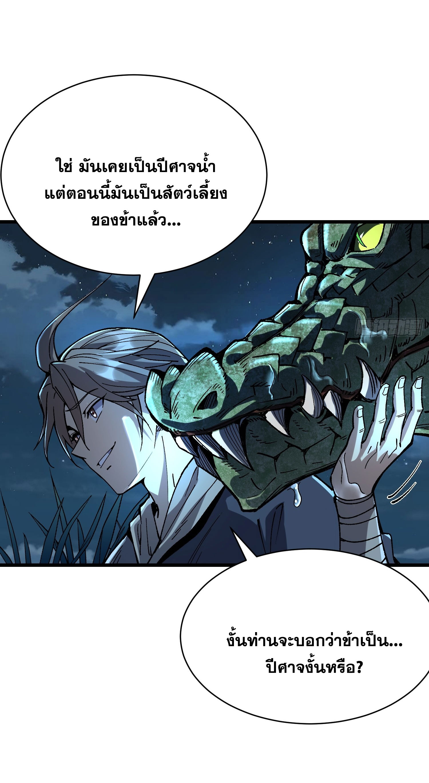 สู่การเป็นเทพแห่งหนองน้ำ ตอนที่ 5 หน้า 39