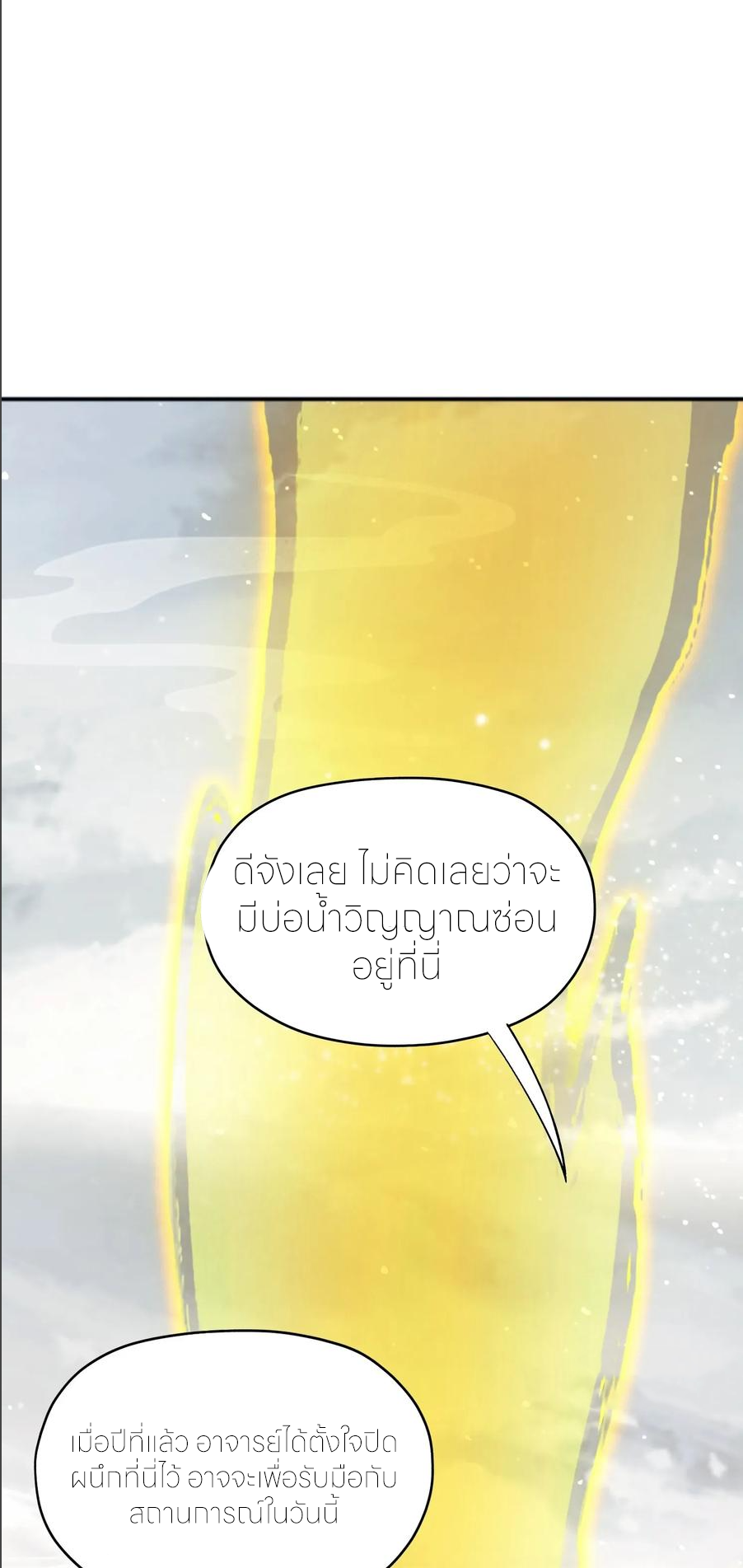 ฉันเป็นไม่รู้ตัวเองว่าโหด~ ตอนที่ 66 หน้า 32