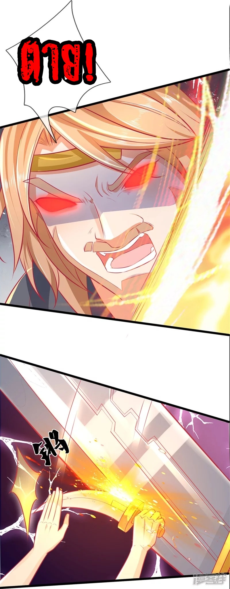 Sky Sword God ตอนที่ 19 หน้า 8