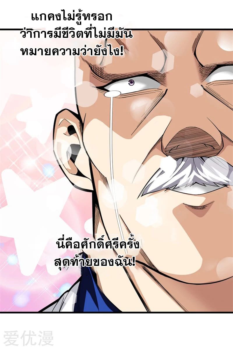 Metropolitan Reverence ตอนที่ 38 หน้า 9