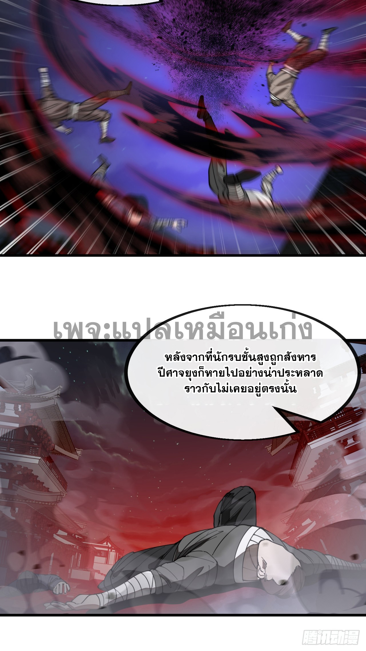 บุรุษที่มีโชค คงไม่ใช่ข้าแล้วแหละ ตอนที่ 132 หน้า 29