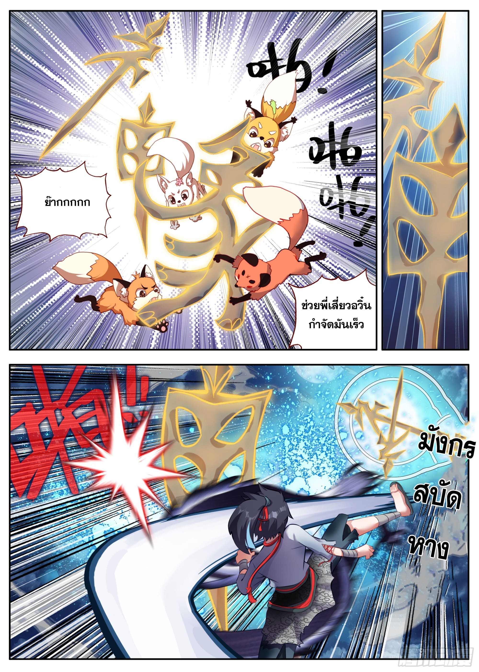 หลินหยวนสิง ตำนานจิ้งจอกเมฆา ตอนที่ 29 หน้า 13