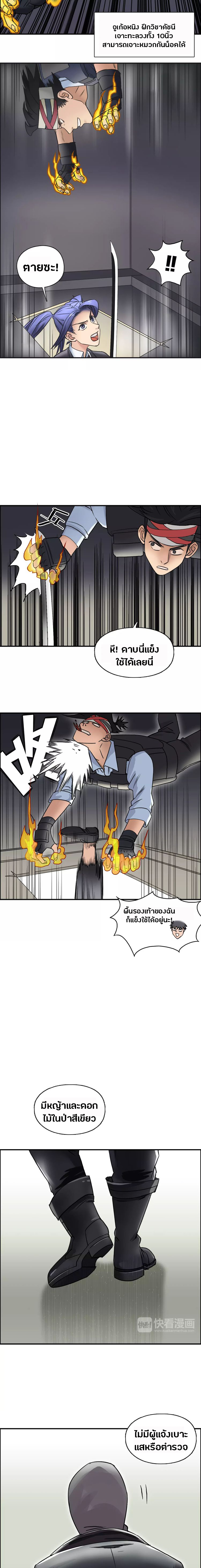 Super Cube ตอนที่ 38 หน้า 3