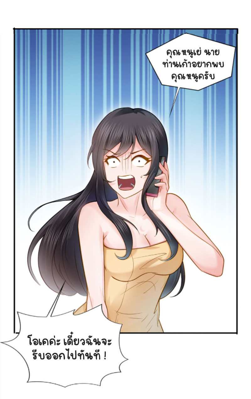 (ชนจีน)Perfect Secret Love The Bad New Wife Is a Little Sweet ตอนที่ 39 หน้า 40