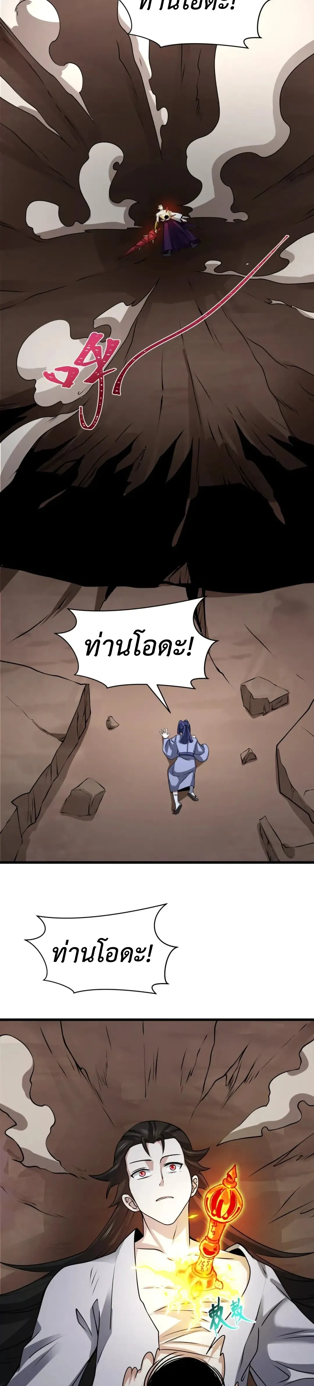 Era of the Haunted - ยุคสมัยแห่งภูตผี ตอนที่ 524 หน้า 26