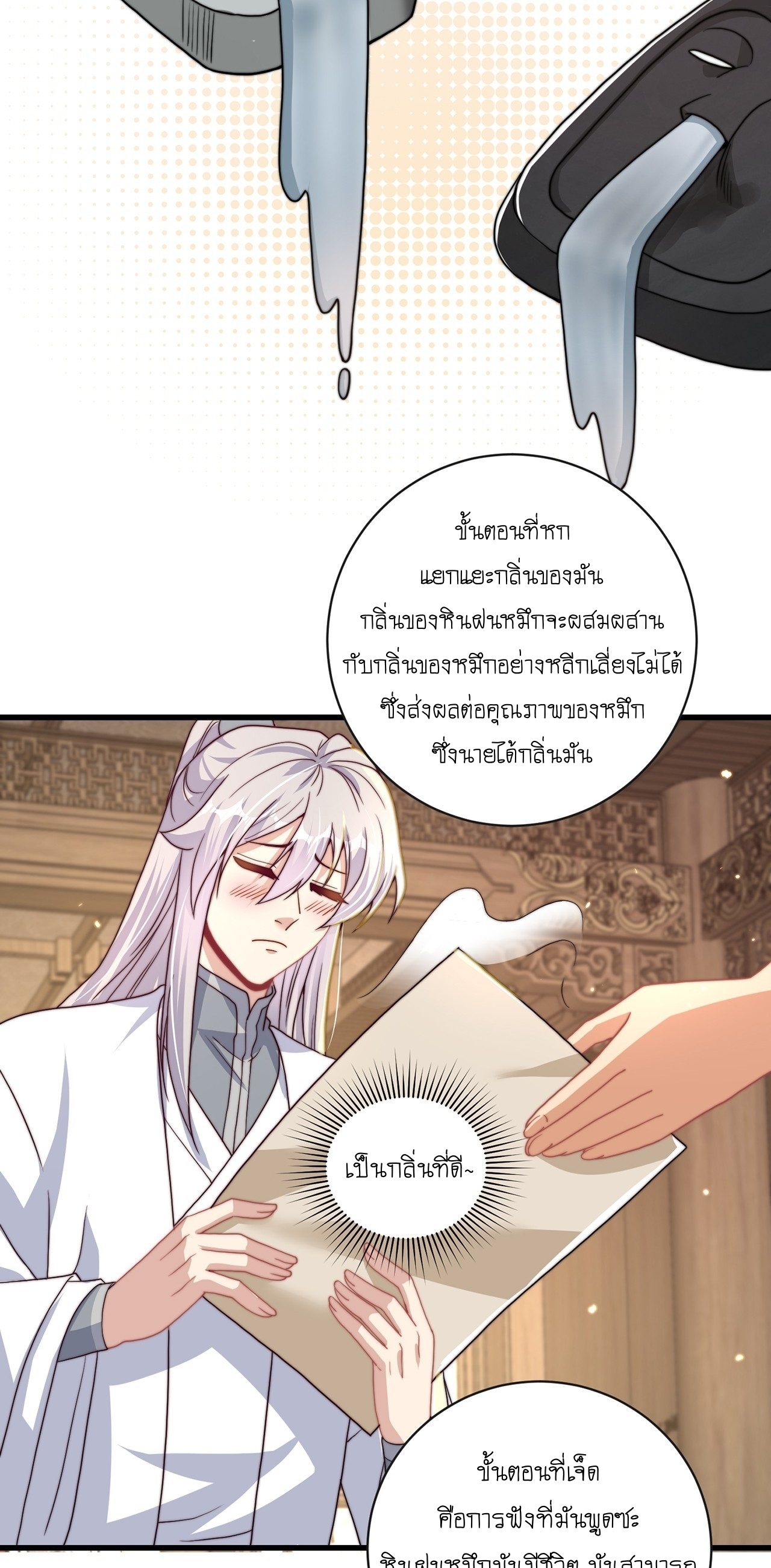 เทพก็อยากทำไร่ไถนาเหมือนกัน! (ชนจีน) ตอนที่ 40 หน้า 21