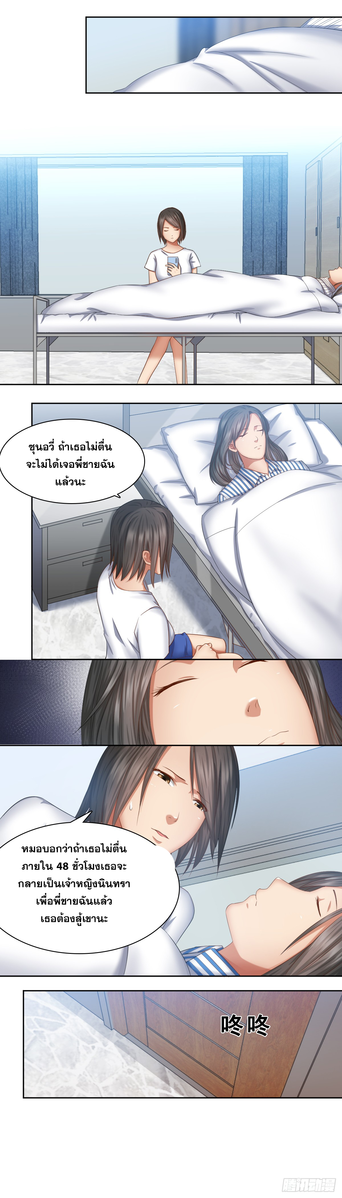 Peerless Genius System(ระบบอัจฉริยะไม่มีใครเหมือน) ตอนที่ 49 หน้า 5