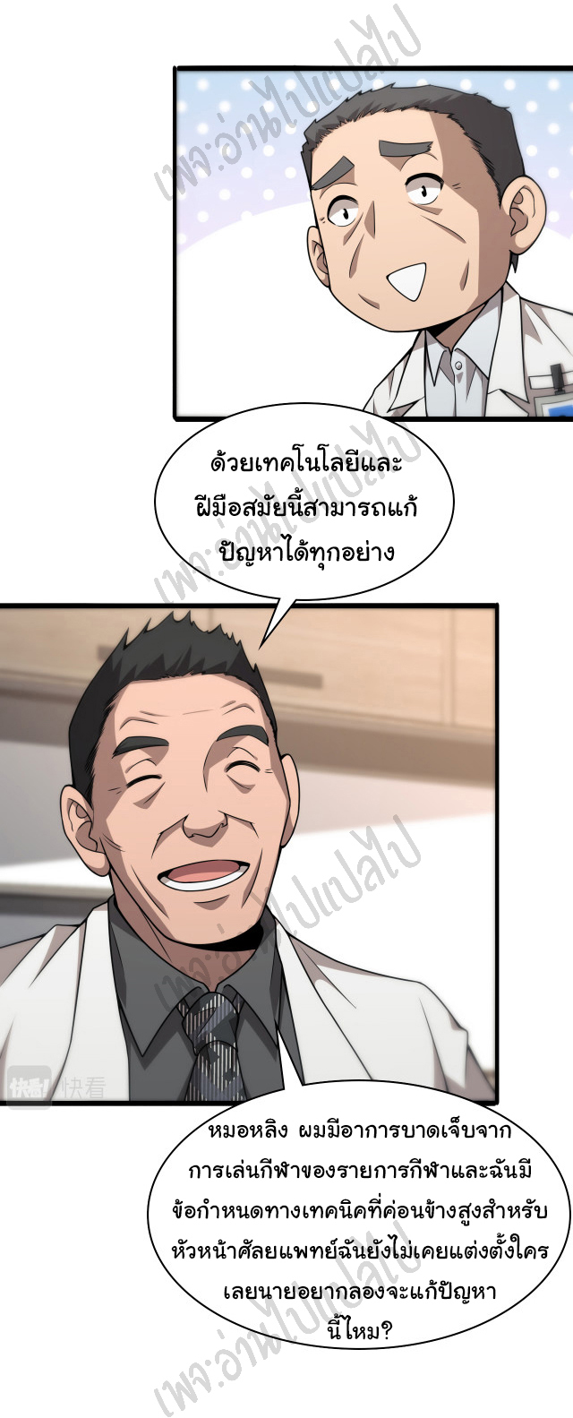 สุดยอดระบบของหมอหลิงหรัน ตอนที่ 76 หน้า 19