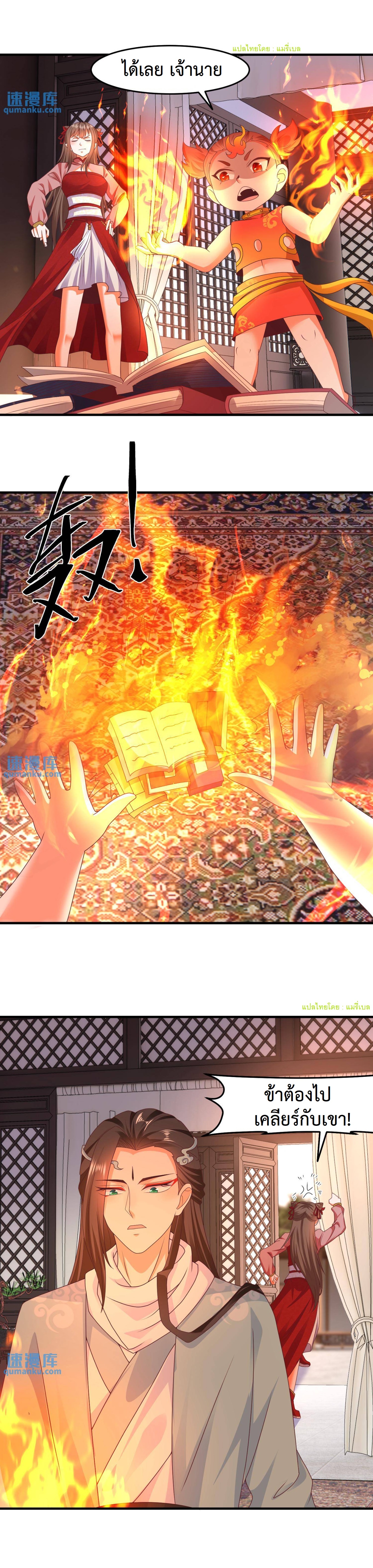 ปีศาจที่ไร้เทียมทานในโลก ตอนที่ 186 หน้า 3