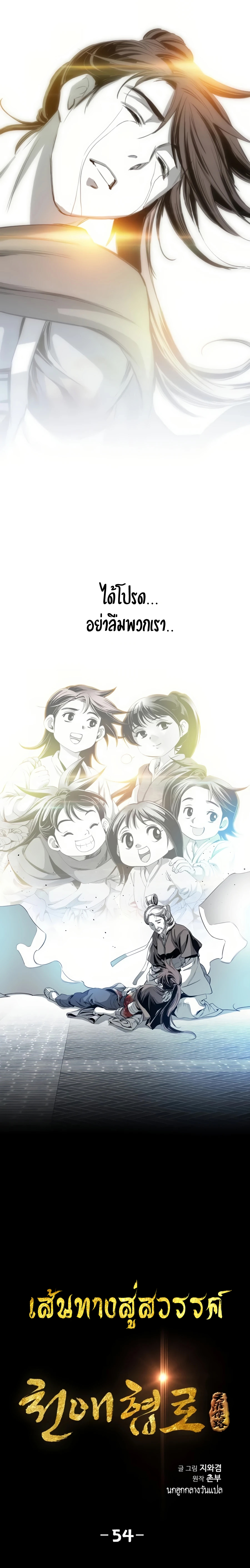 เส้นทางสู่สวรรค์ ตอนที่ 55 หน้า 3