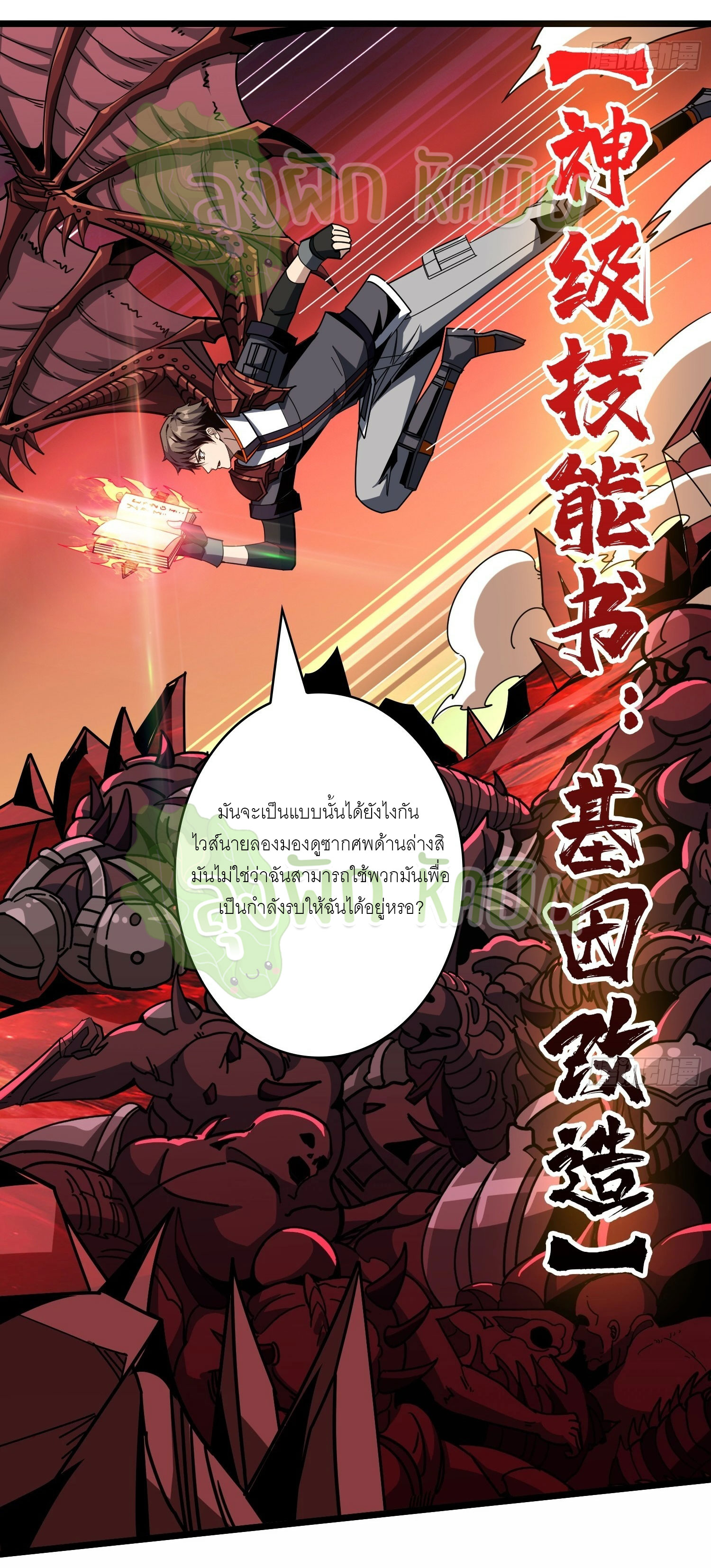 (ชนจีน) IT STARTS WITH A KINGPIN ACCOUNT - จุติจอมราชัน ตอนที่ 383 หน้า 3