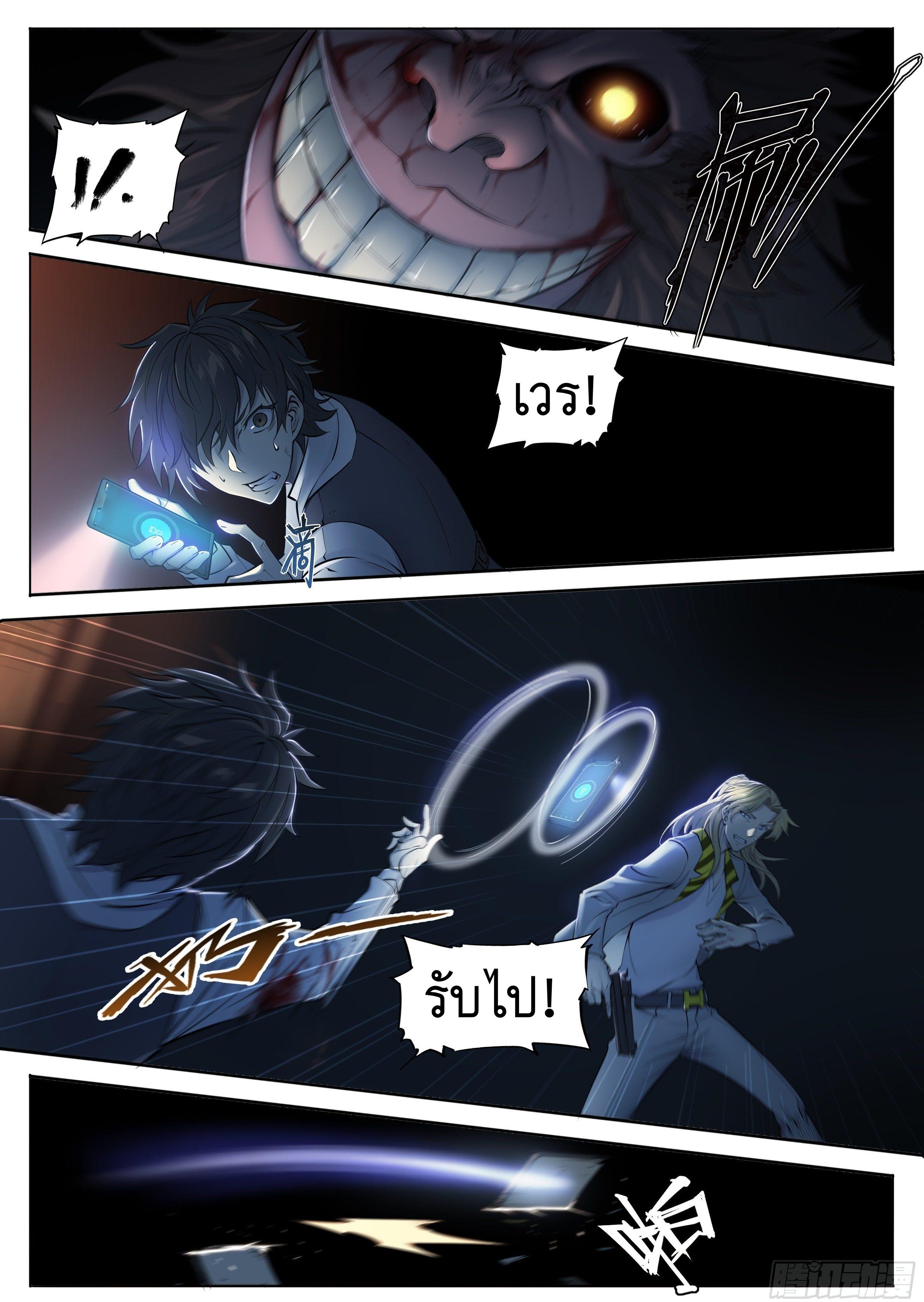 Apocalypse Forecast ตอนที่ 21 หน้า 19