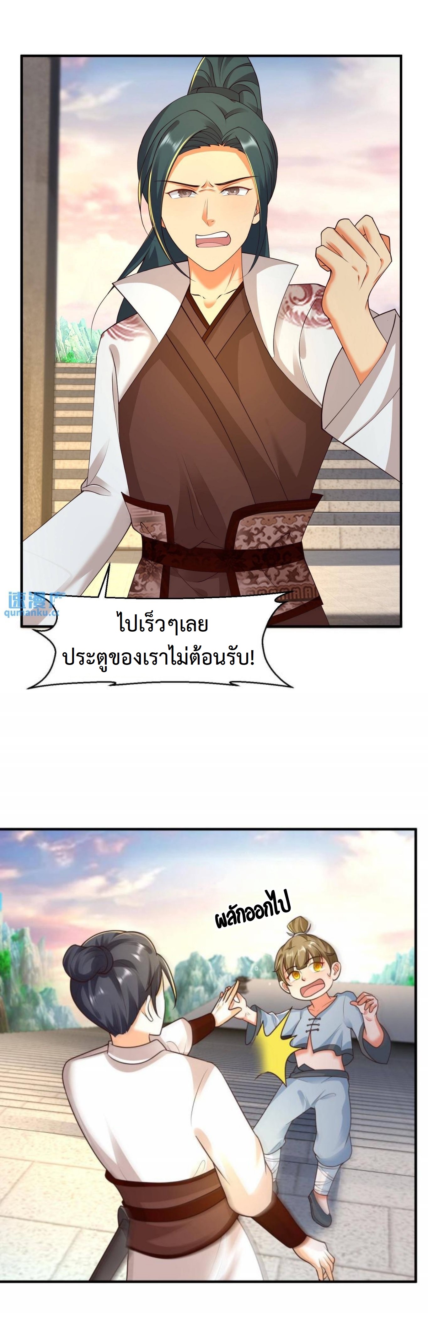 ปีศาจที่ไร้เทียมทานในโลก ตอนที่ 80 หน้า 11