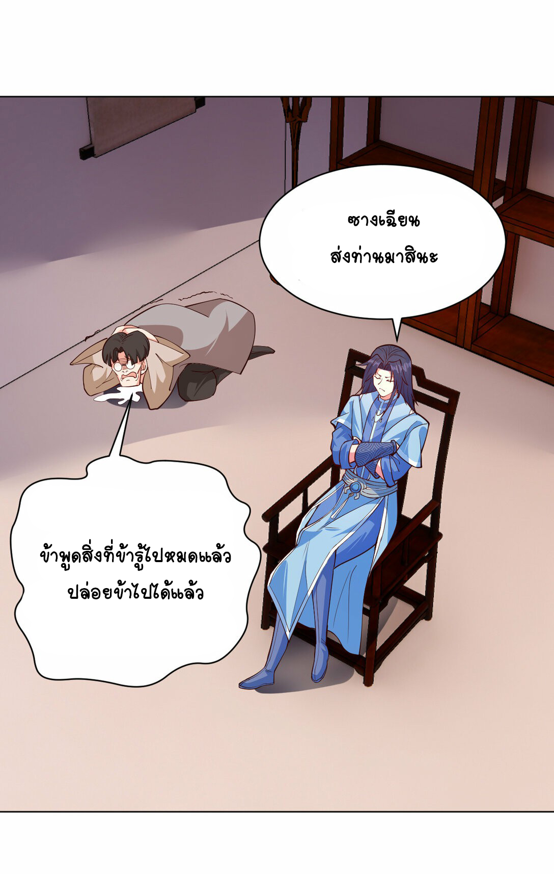 นักรบคีย์บอร์ดอมตะ ตอนที่ 46 หน้า 33