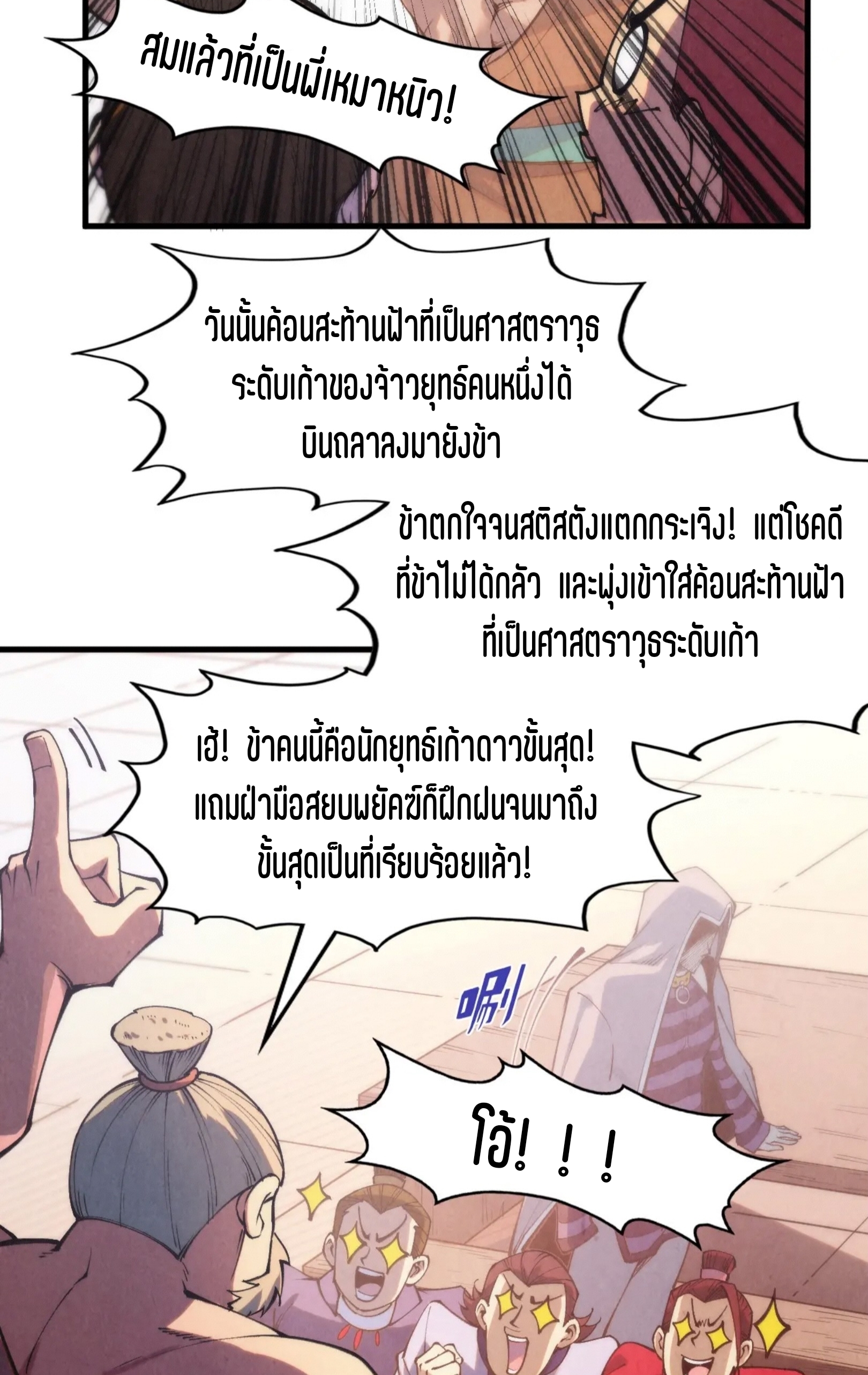 มหาเทพนิรันดร์กาล ตอนที่ 198 หน้า 20