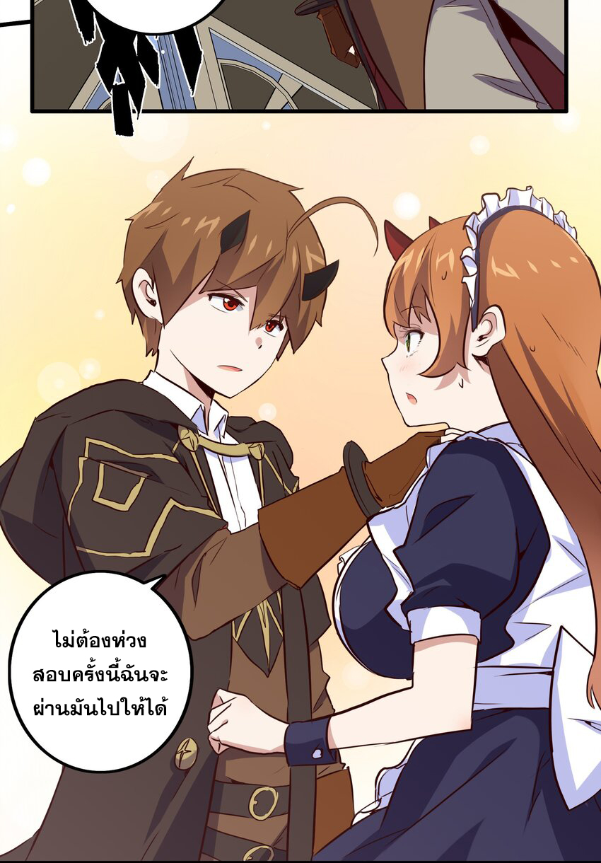 Training With The Demon King ตอนที่ 4 หน้า 19