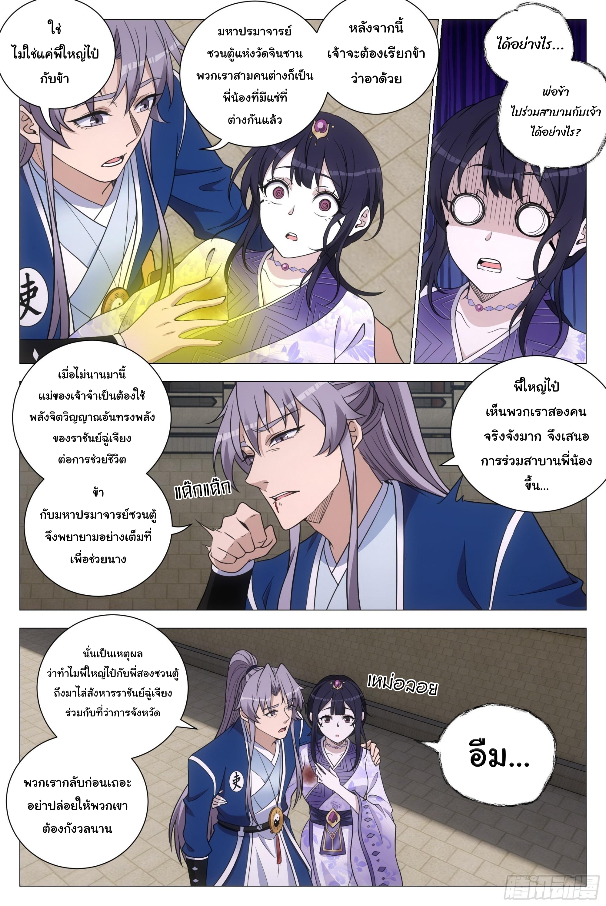 Great Zhou Immort Officials - ข้าราชการอมตะ ตอนที่ 175 หน้า 2