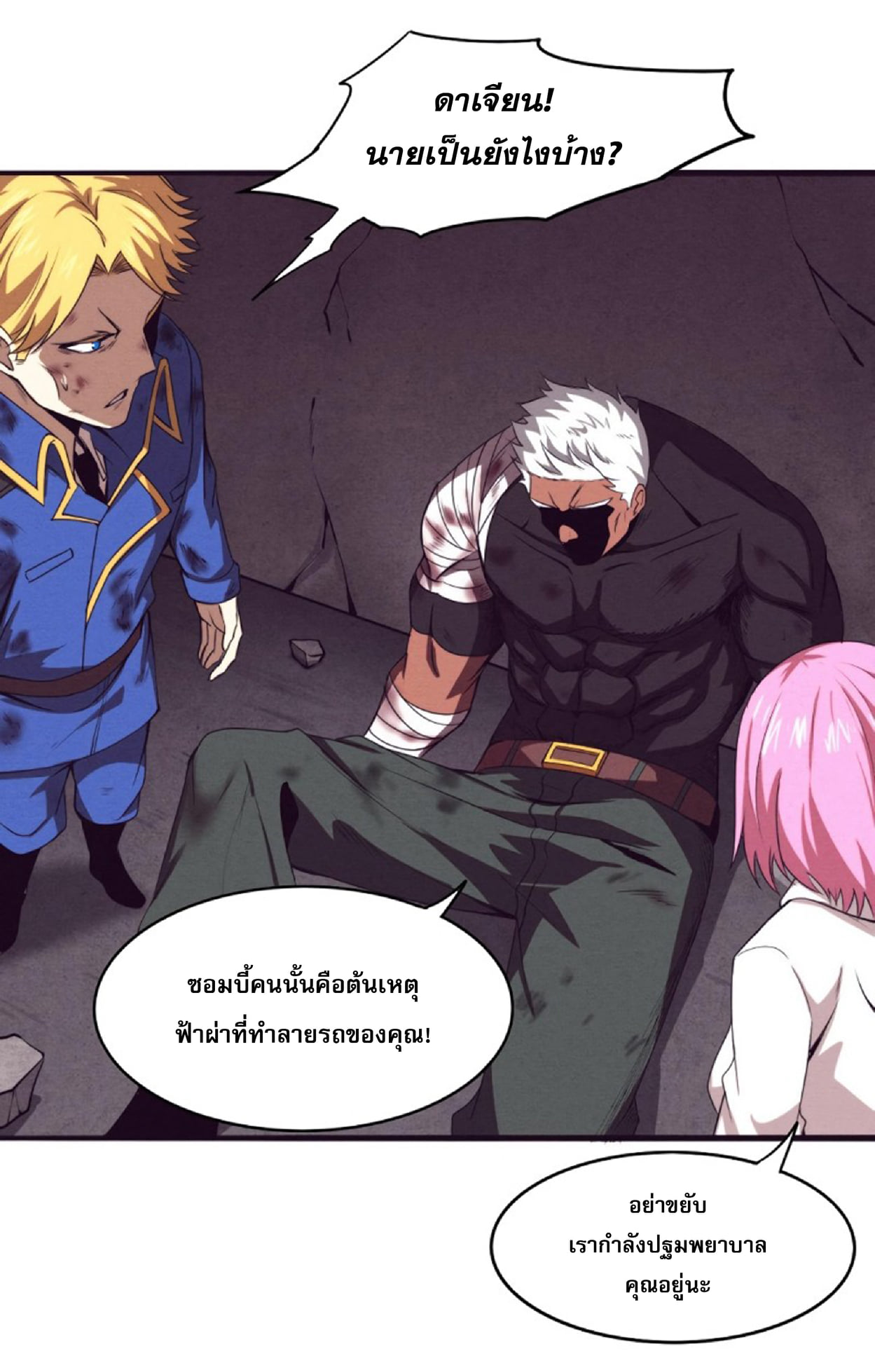 The Frenzy Of Evolution ตอนที่ 24 หน้า 20