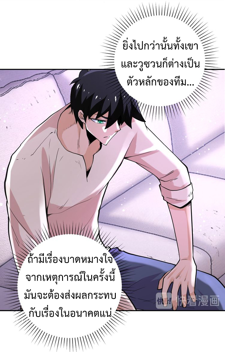 Apocalyptic Super System ตอนที่ 124 หน้า 12