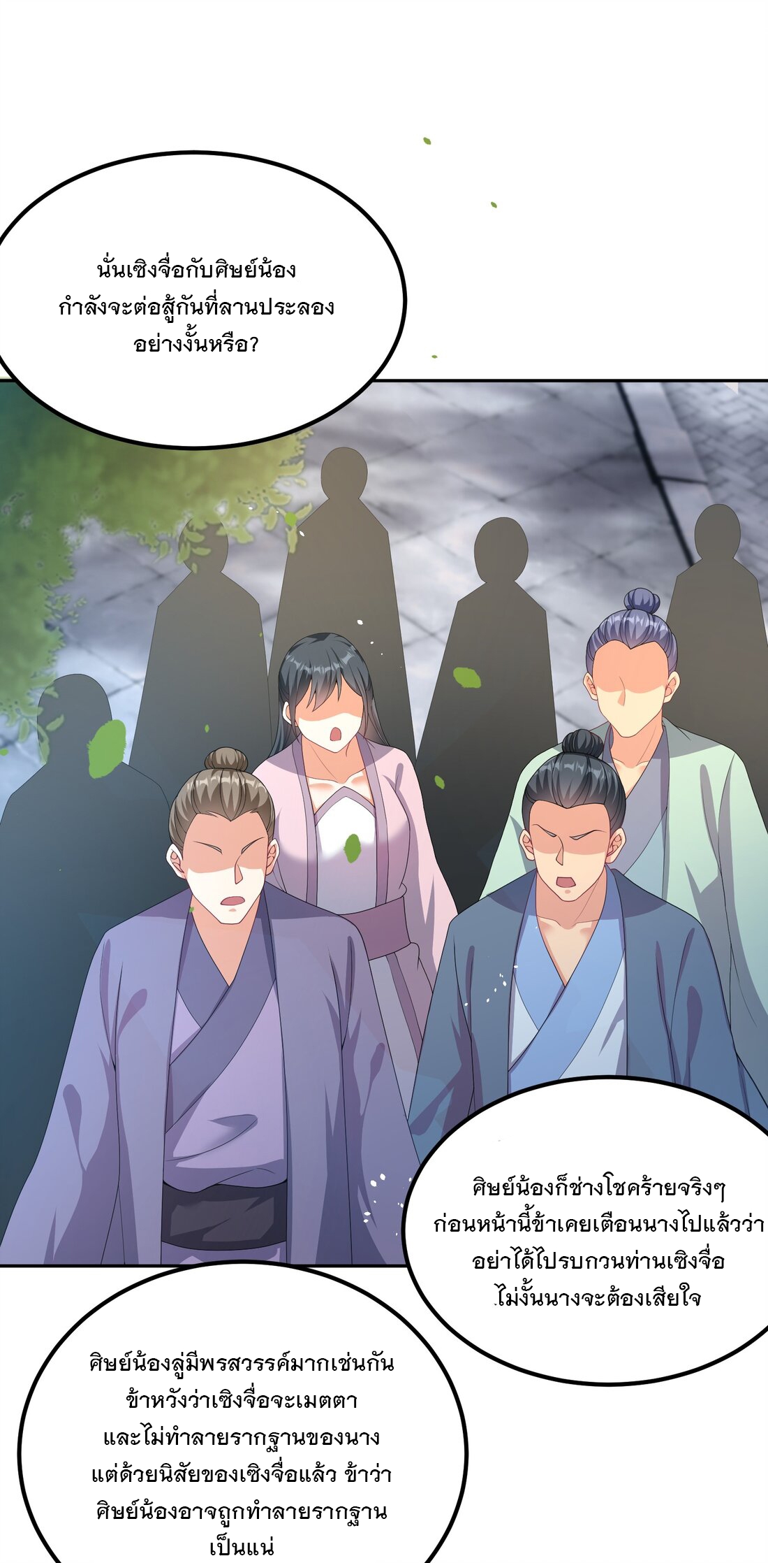 ได้โปรด ข้าไม่อยากตกหลุมรักอาจารย์ของข้าเลยจริงๆ (จีนตัดจบ) ตอนที่ 4 หน้า 23