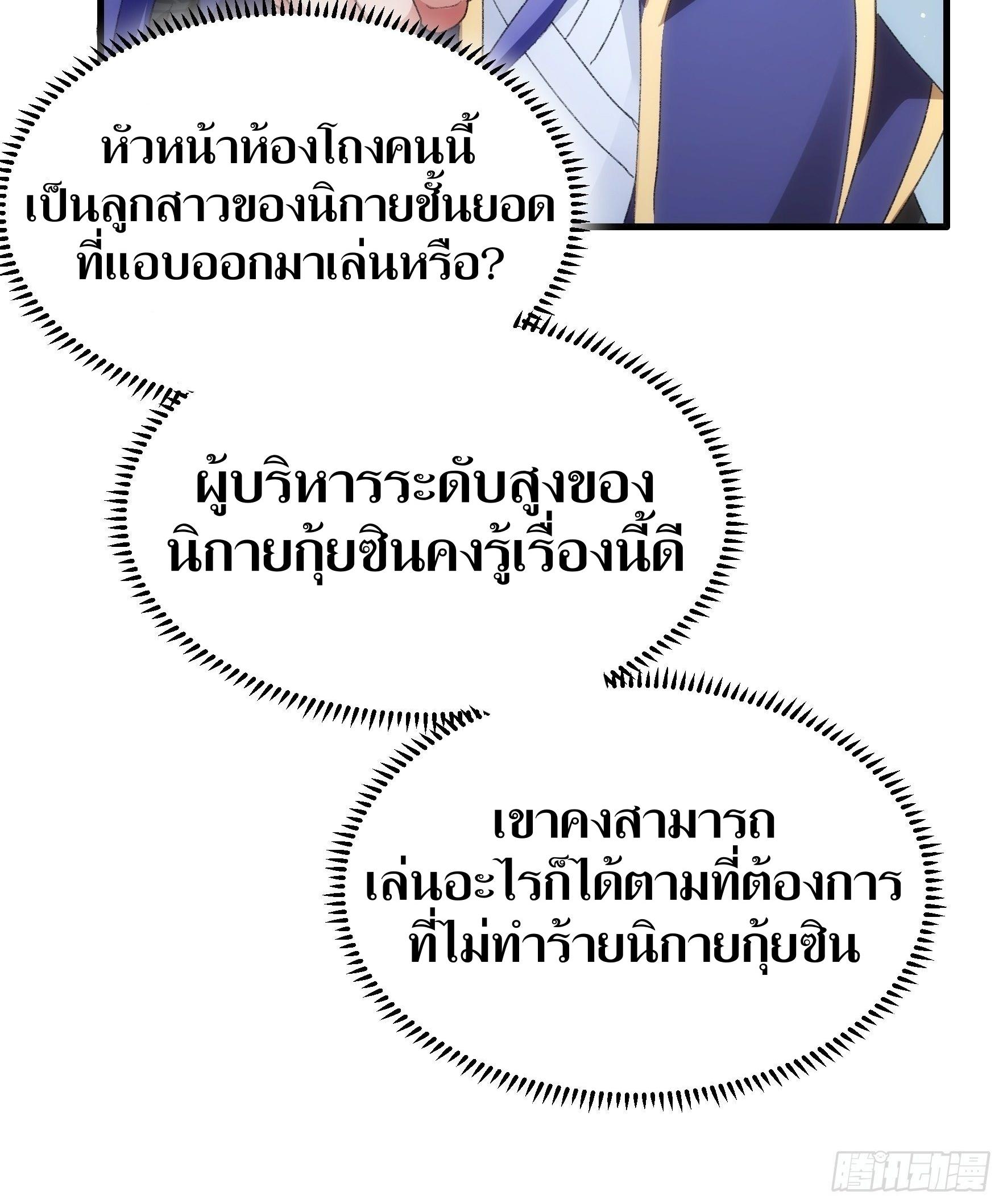 ข้าแค่ไม่เล่นไพ่ตามเกม ตอนที่ 38 หน้า 32