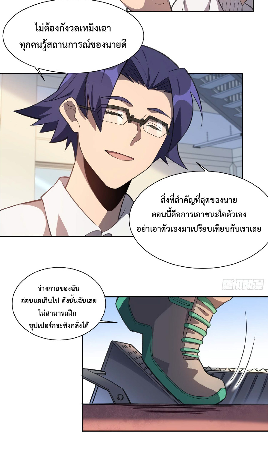 The People On Earth Are Too Ferocious ตอนที่ 25 หน้า 7