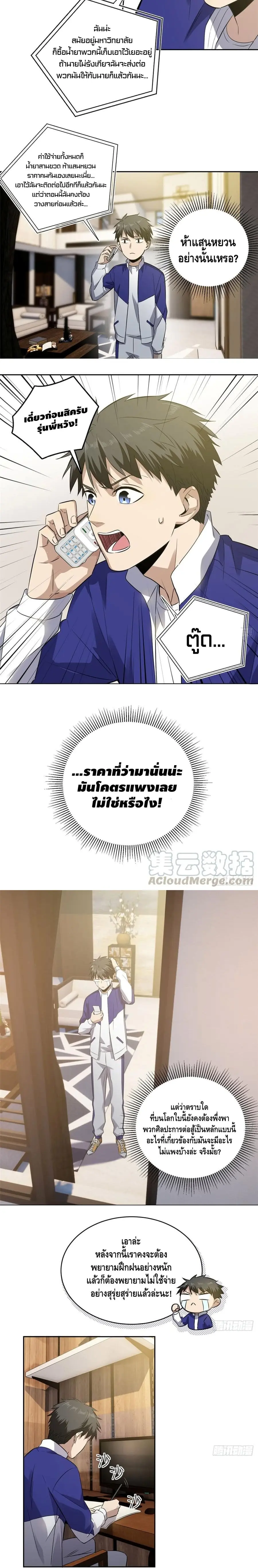 [ชนจีน] ระบบจอมยุทธ์สุดโกงแห่งโลกคู่ขนาน - Global Martial Arts ตอนที่ 22 หน้า 3