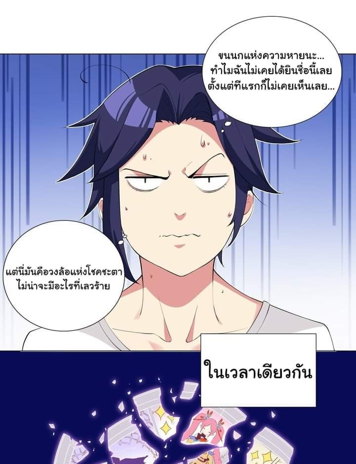 ผมเกิดใหม่เป็นสุดยอดเทพและตัวละครในเกมของผมเป็นเจ้าหญิงแห่งโชคที่มีค่าโชค666นะคร๊าบบ ตอนที่ 3 หน้า 9