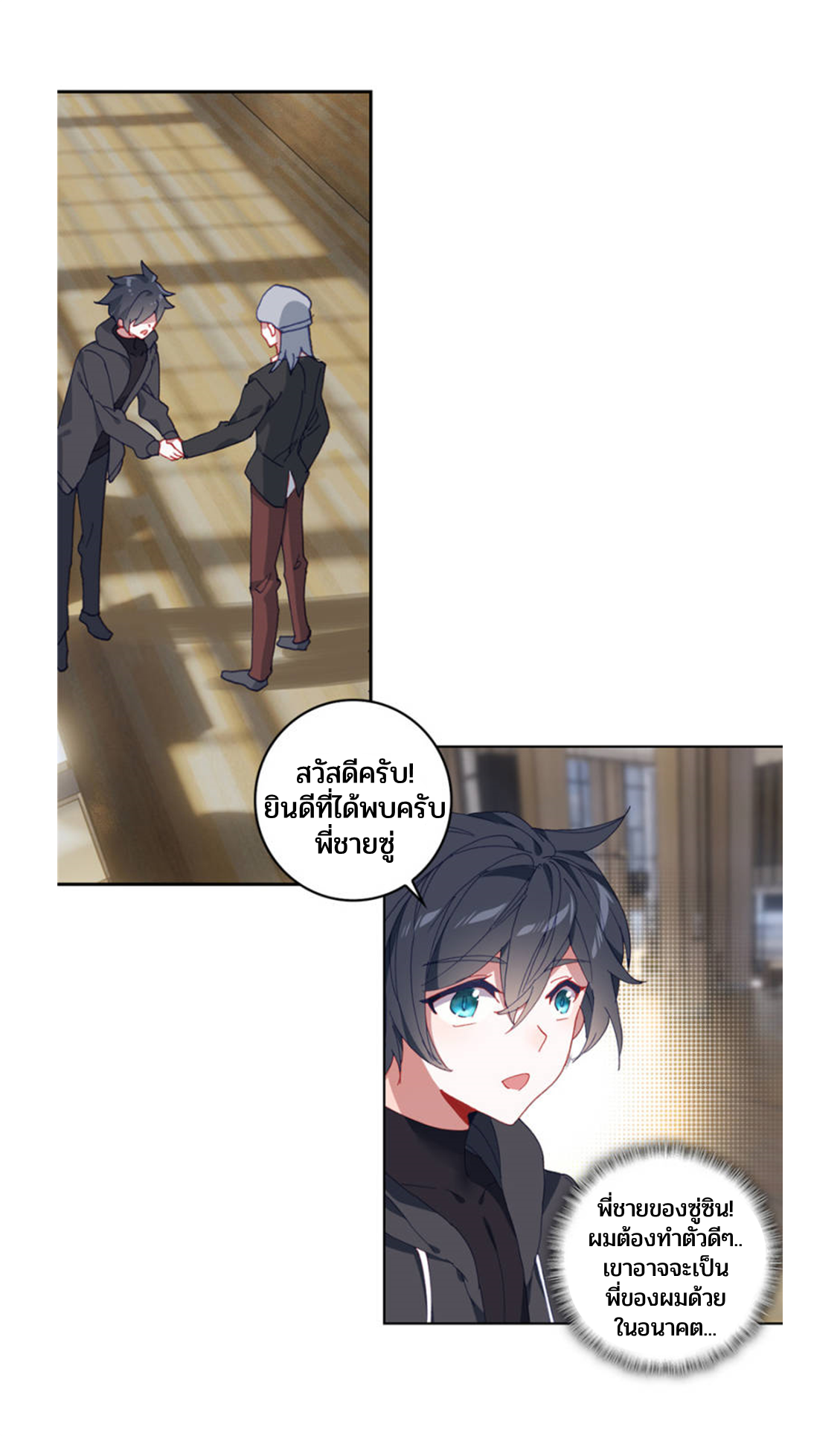 Swallowed star ศึกล้างดวงดาว ตอนที่ 69 หน้า 5