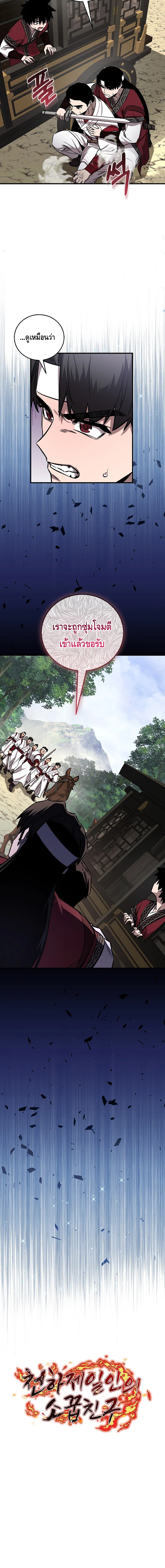 Childhood Friend of the Zenith ตอนที่ 36 หน้า 16