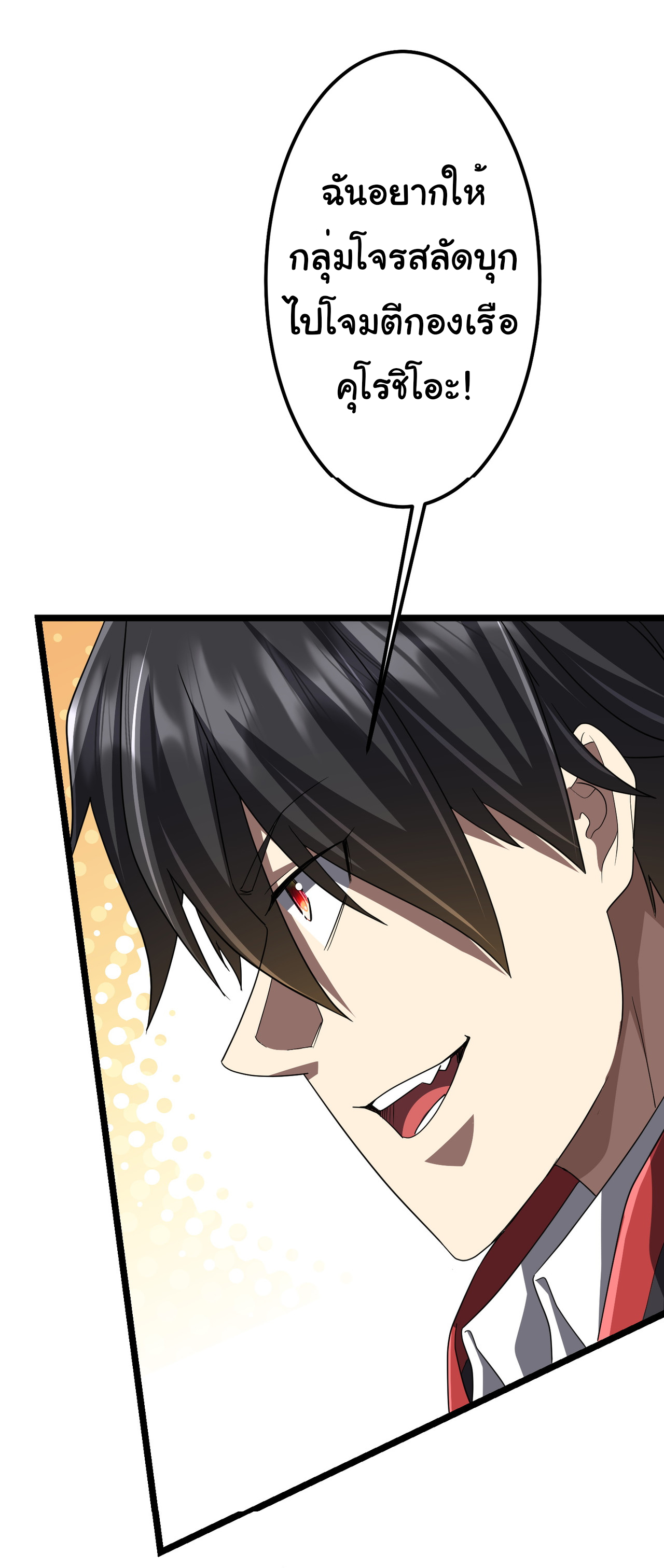 Start with trillions of coins ตอนที่ 114 หน้า 29