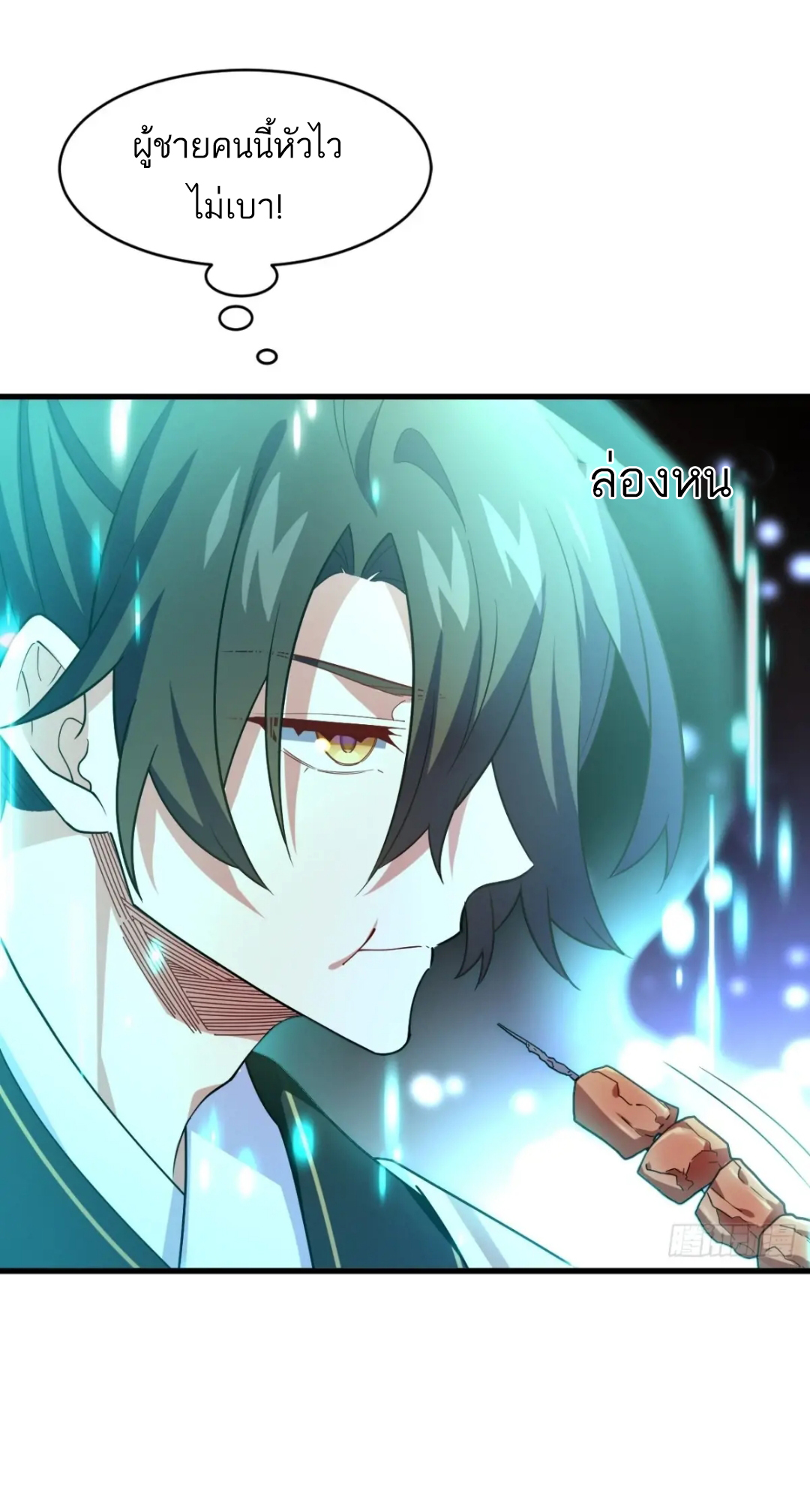 กำเนิดร่างเทวะบรรพกาล ตอนที่ 27 หน้า 32